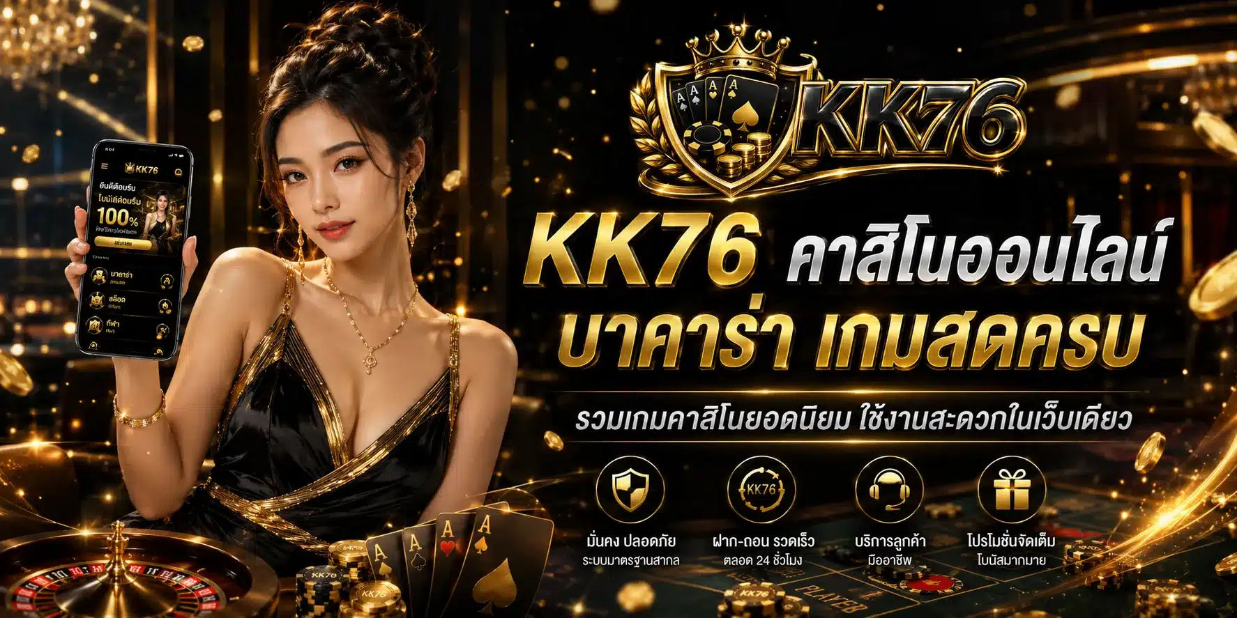 คาสิโน-KK76