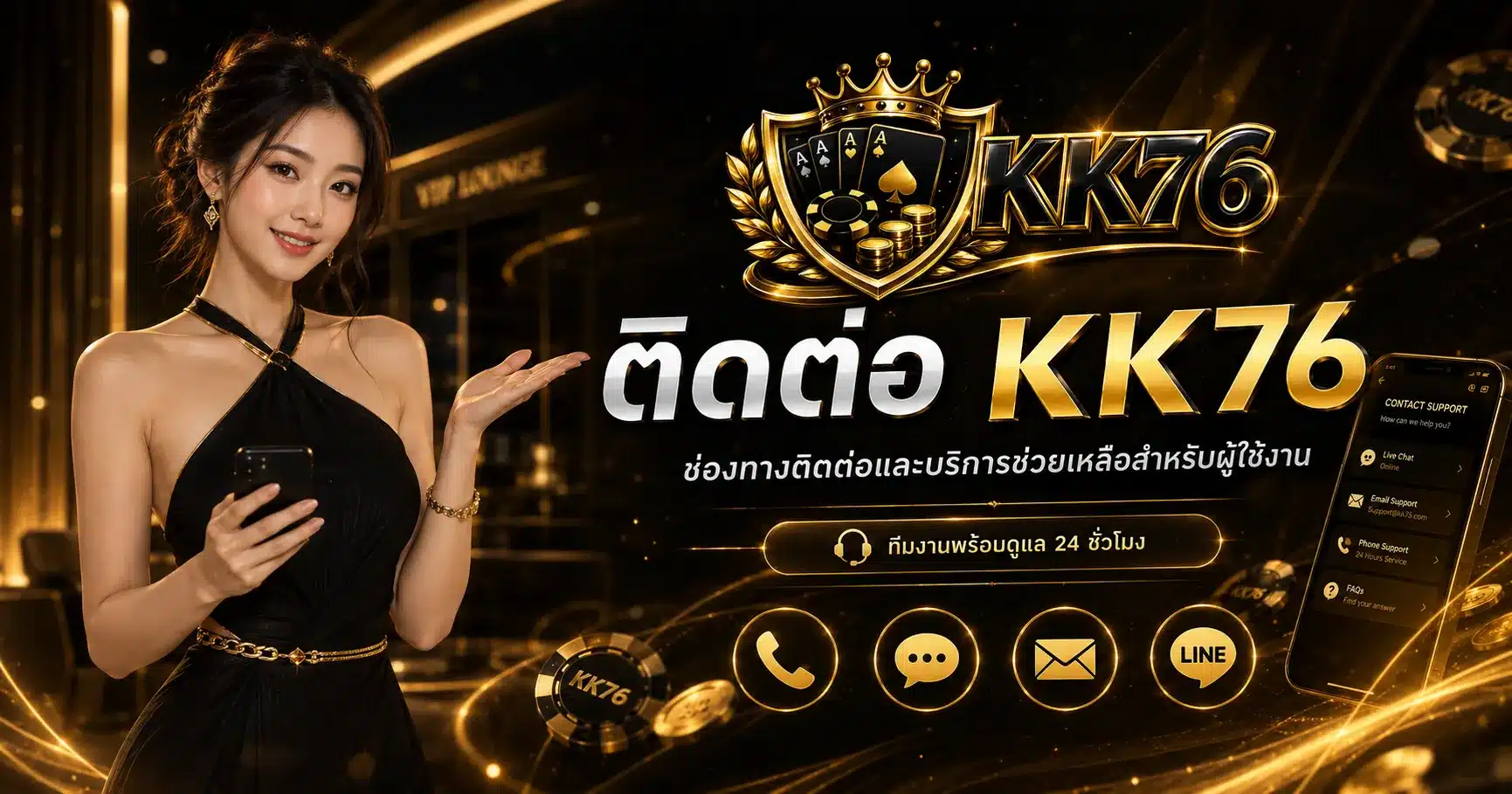ติดต่อ-KK76