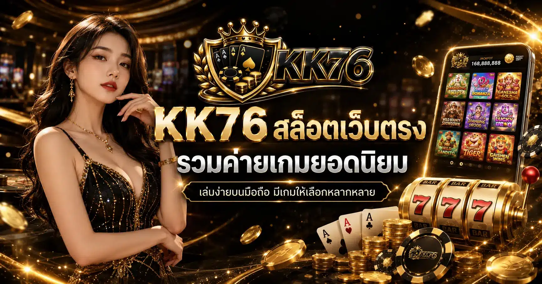 สล็อตเว็บตรง-KK76