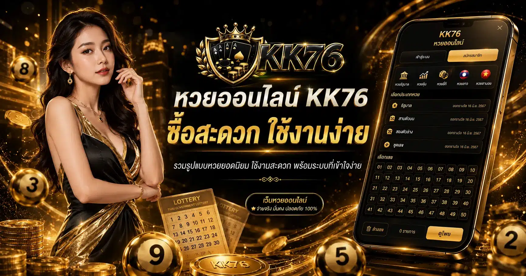 หวยออนไลน์-KK76