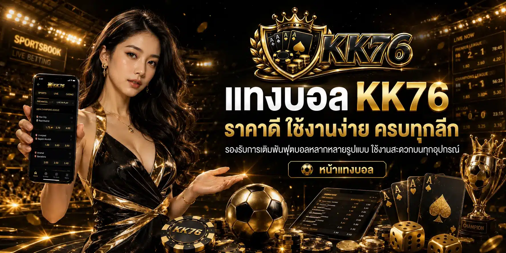 แทงบอลออนไลน์-KK76