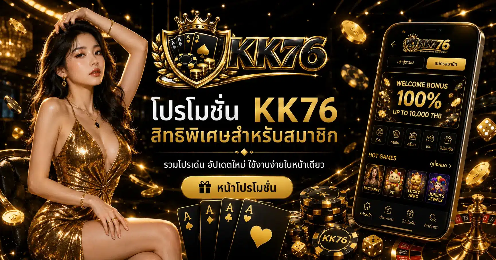 โปรโมชั้นสำหรับสมาซิก-KK76